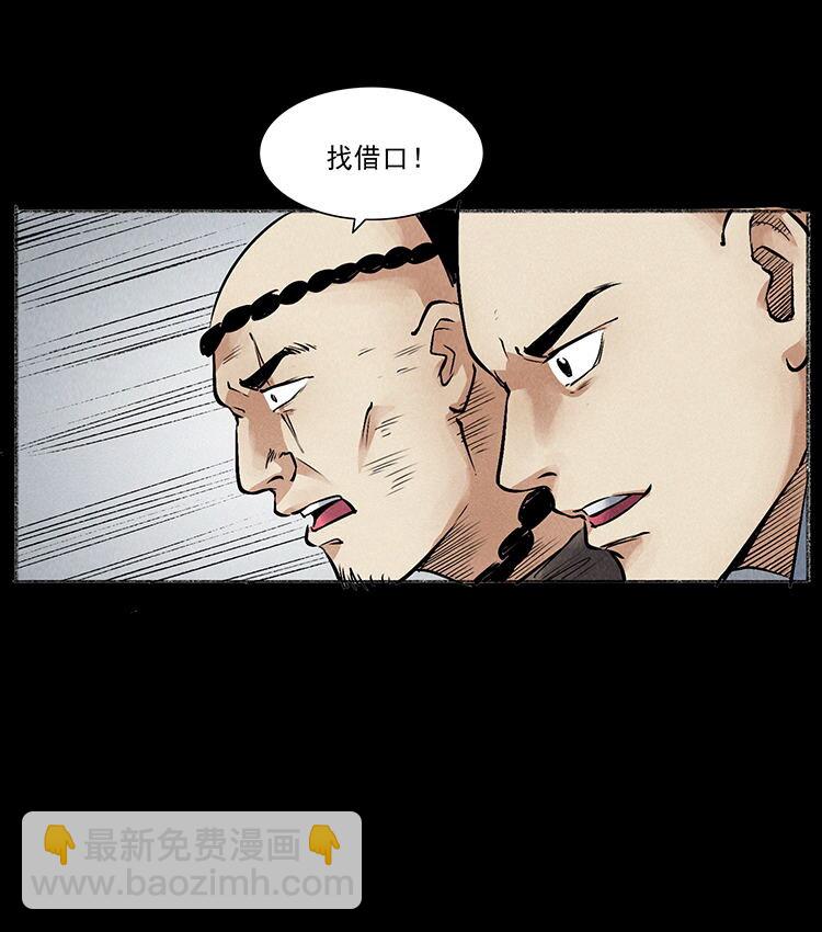 🍜幽冥诡匠 外传 洛生传6 黑萨满 第37页