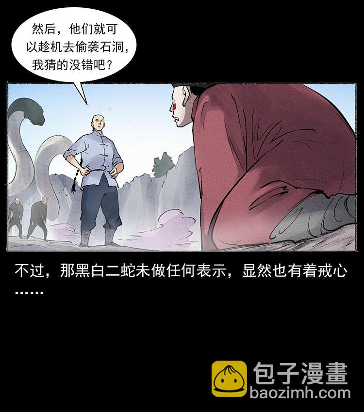 🍜幽冥诡匠 外传 洛生传6 黑萨满 第4页