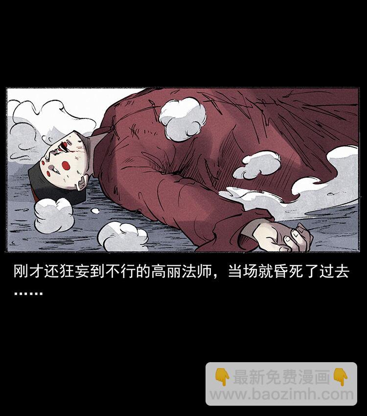 🍜幽冥诡匠 外传 洛生传6 黑萨满 第40页