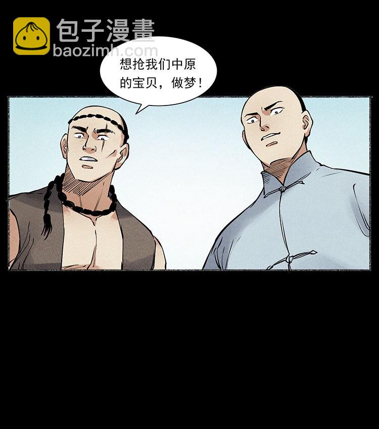 🍜幽冥诡匠 外传 洛生传6 黑萨满 第41页