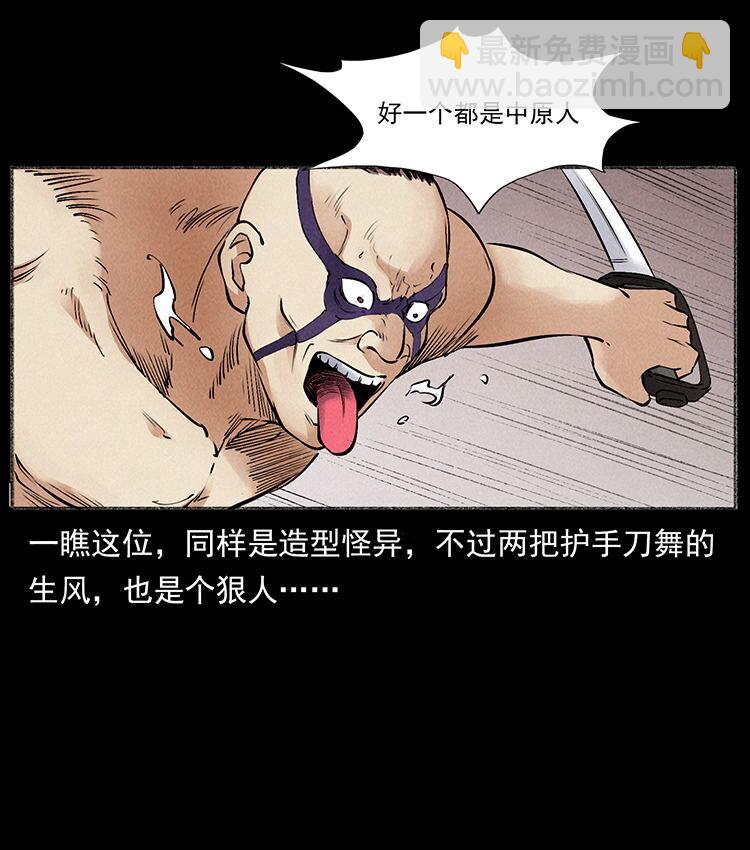 🍜幽冥诡匠 外传 洛生传6 黑萨满 第43页