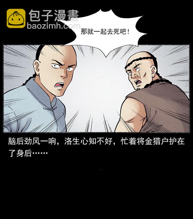🍜幽冥诡匠 外传 洛生传6 黑萨满 第44页