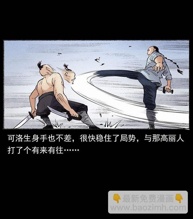 🍜幽冥诡匠 外传 洛生传6 黑萨满 第47页