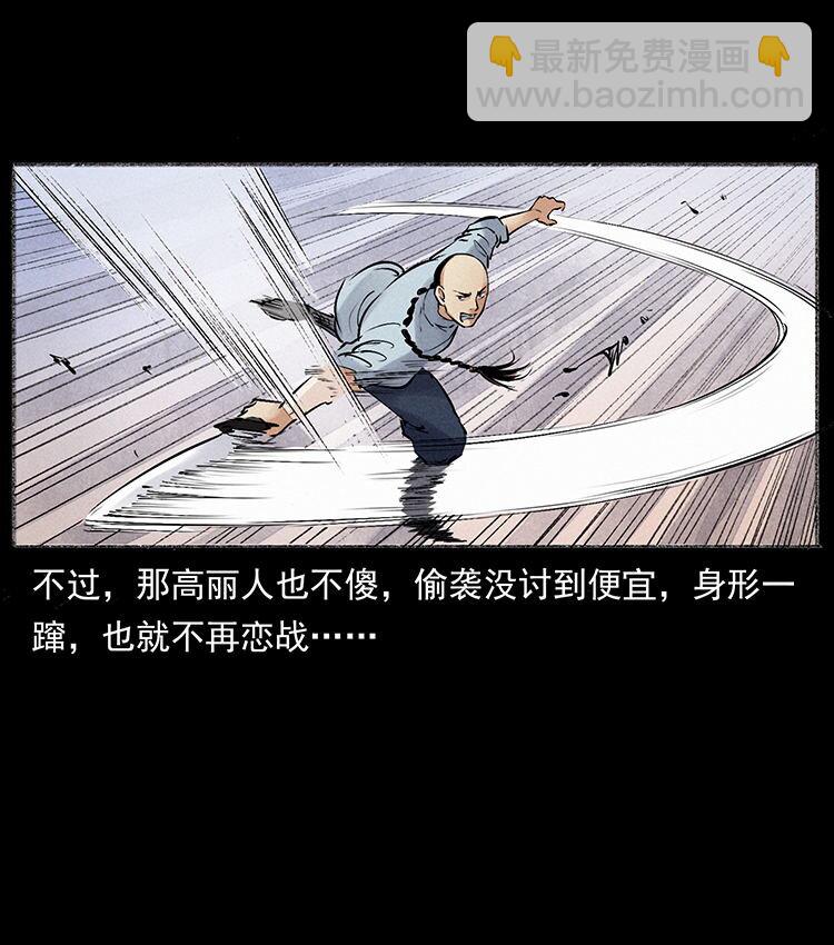 🍜幽冥诡匠 外传 洛生传6 黑萨满 第48页