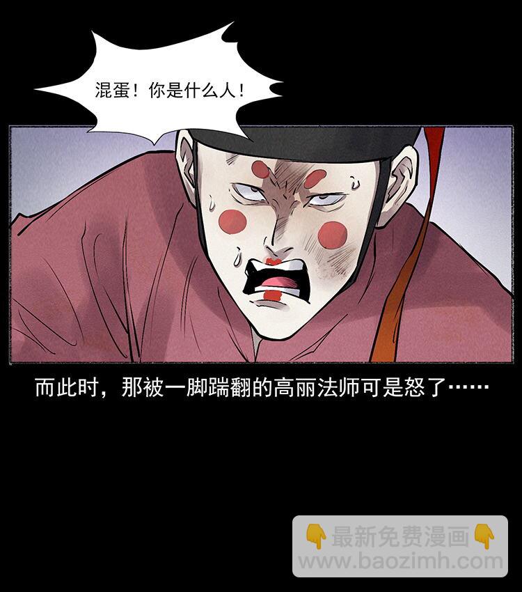 🍜幽冥诡匠 外传 洛生传6 黑萨满 第5页