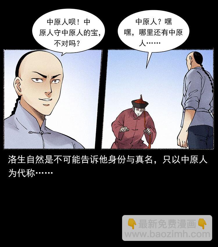 🍜幽冥诡匠 外传 洛生传6 黑萨满 第6页