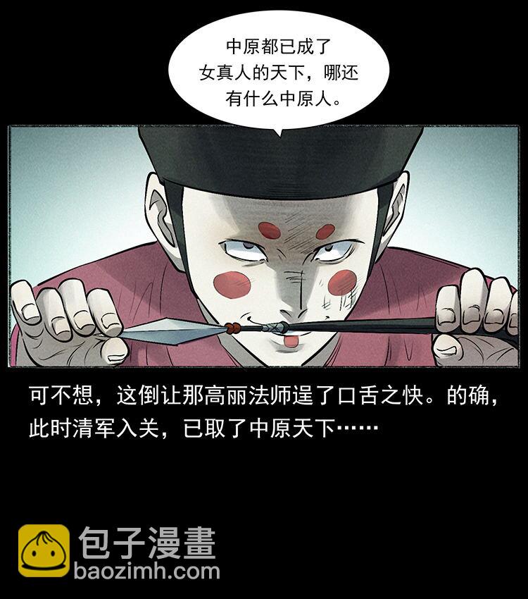 🍜幽冥诡匠 外传 洛生传6 黑萨满 第7页