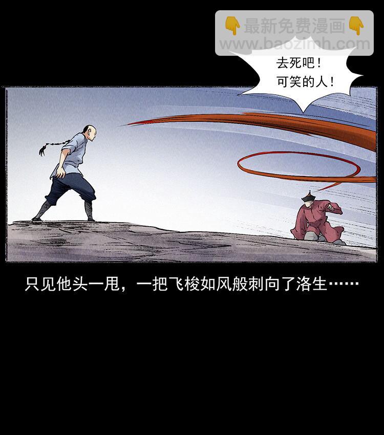 🍜幽冥诡匠 外传 洛生传6 黑萨满 第9页
