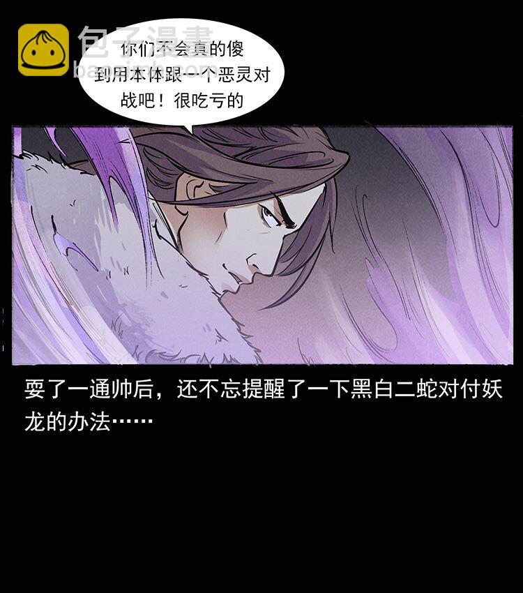 🍜幽冥诡匠 外传 洛生传8 封毒 第10页