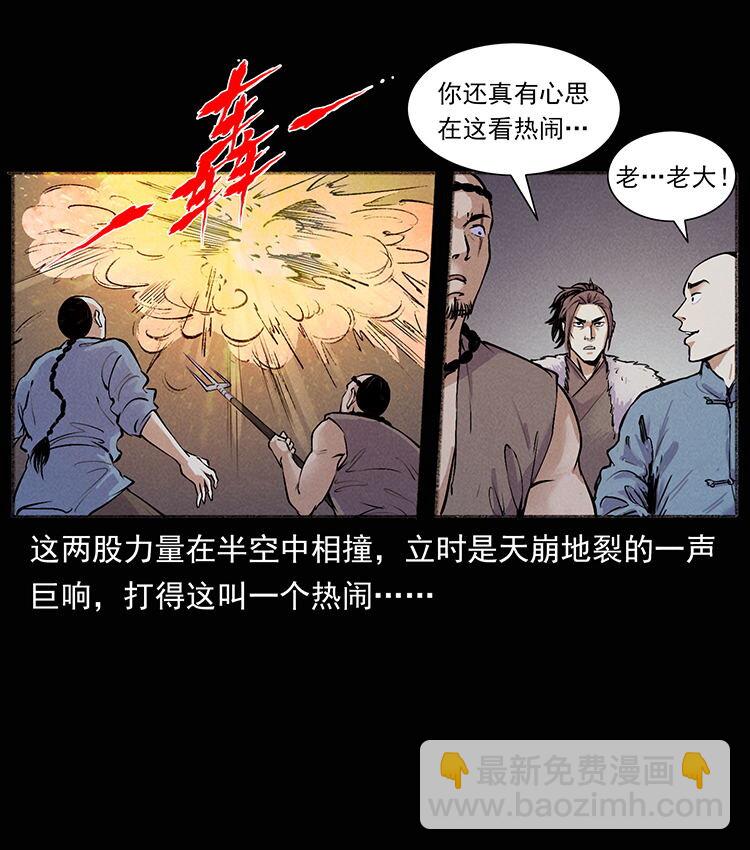 🍜幽冥诡匠 外传 洛生传8 封毒 第15页