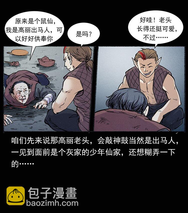🍜幽冥诡匠 外传 洛生传8 封毒 第20页