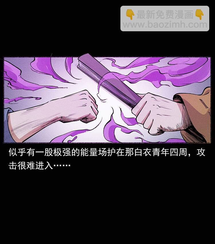 🍜幽冥诡匠 外传 洛生传8 封毒 第27页