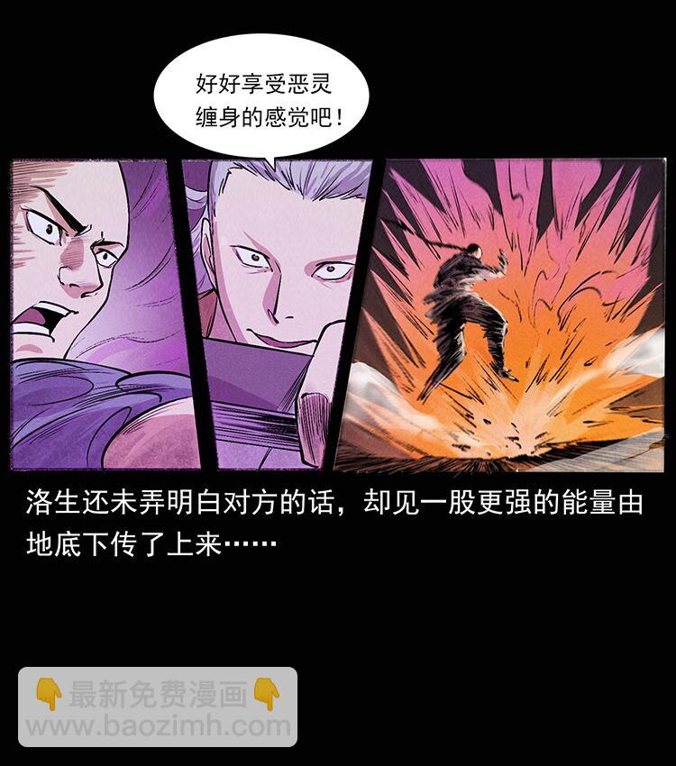 🍜幽冥诡匠 外传 洛生传8 封毒 第28页