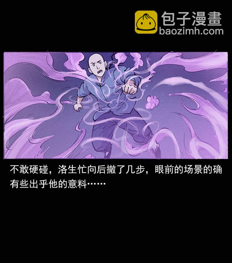 🍜幽冥诡匠 外传 洛生传8 封毒 第29页