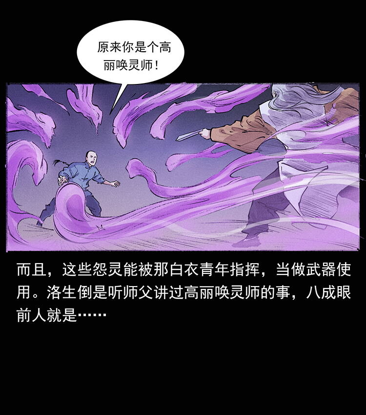 🍜幽冥诡匠 外传 洛生传8 封毒 第31页