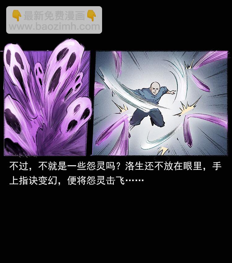 🍜幽冥诡匠 外传 洛生传8 封毒 第32页