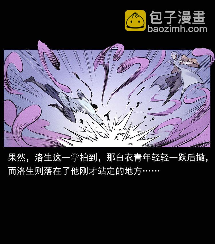 🍜幽冥诡匠 外传 洛生传8 封毒 第34页