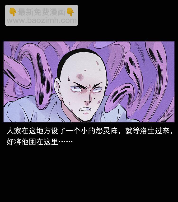 🍜幽冥诡匠 外传 洛生传8 封毒 第36页