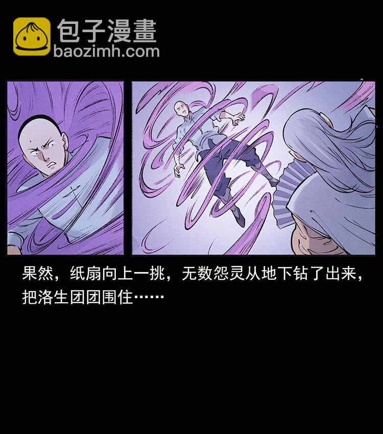 🍜幽冥诡匠 外传 洛生传8 封毒 第37页