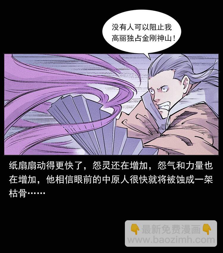 🍜幽冥诡匠 外传 洛生传8 封毒 第39页