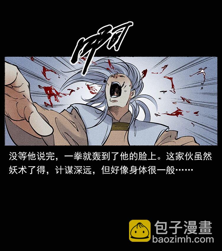 🍜幽冥诡匠 外传 洛生传8 封毒 第47页