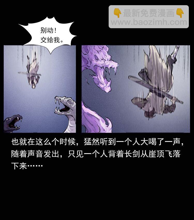 🍜幽冥诡匠 外传 洛生传8 封毒 第7页