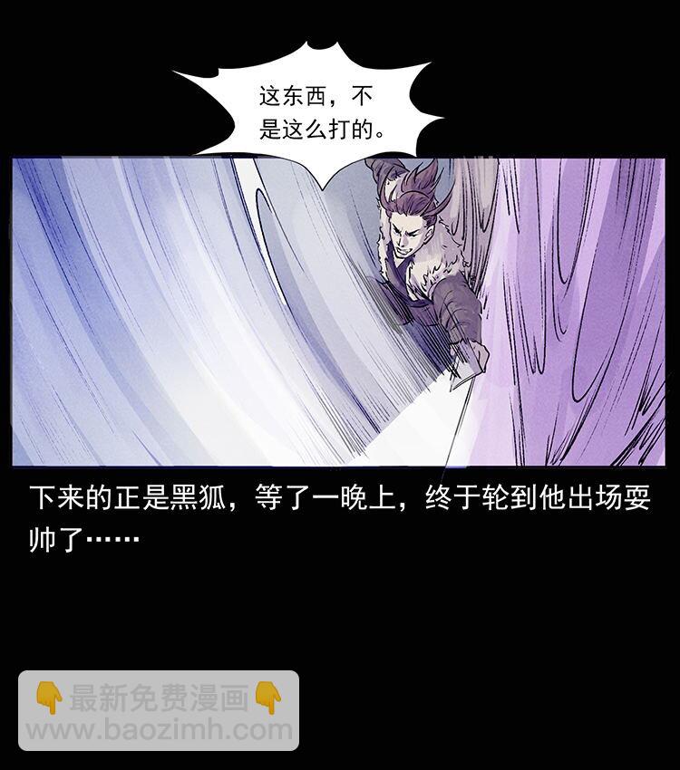 🍜幽冥诡匠 外传 洛生传8 封毒 第8页