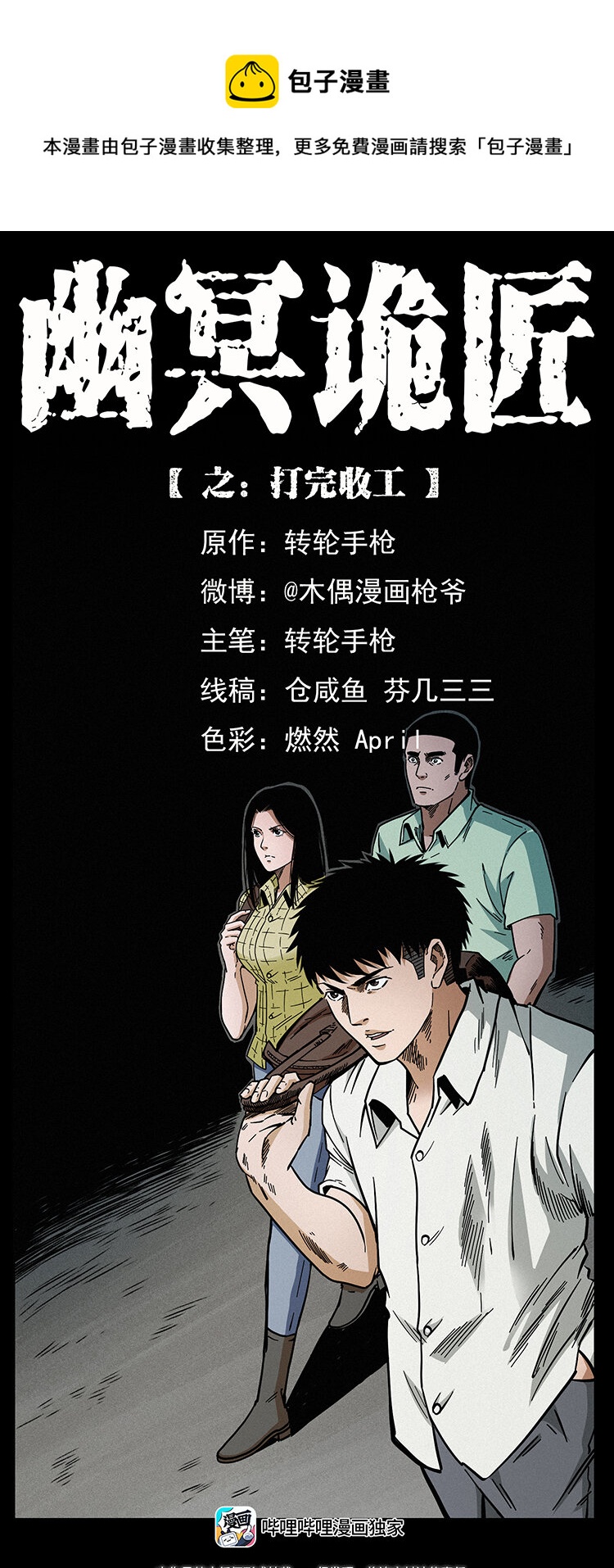 🍜幽冥诡匠 446 打完收工 第1页