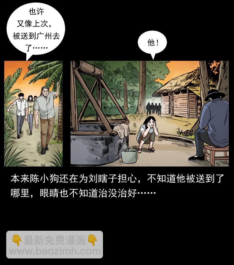 🍜幽冥诡匠 446 打完收工 第23页