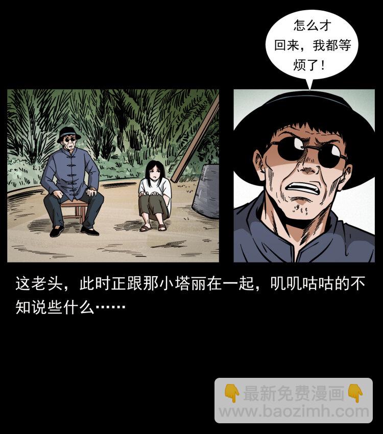 🍜幽冥诡匠 446 打完收工 第25页