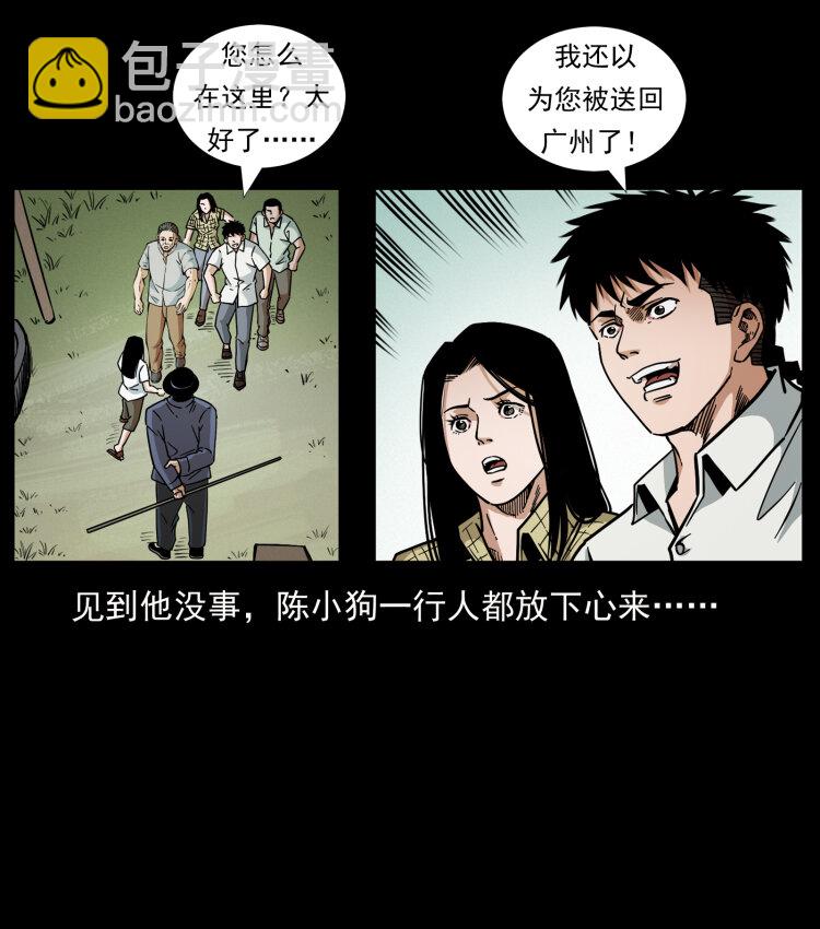 🍜幽冥诡匠 446 打完收工 第26页