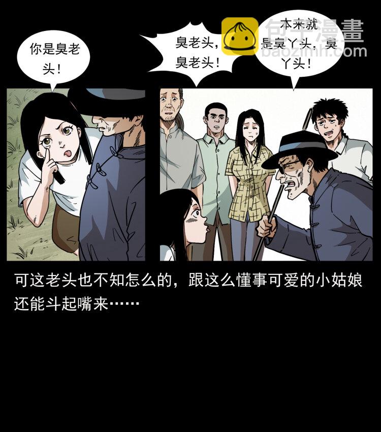 🍜幽冥诡匠 446 打完收工 第28页
