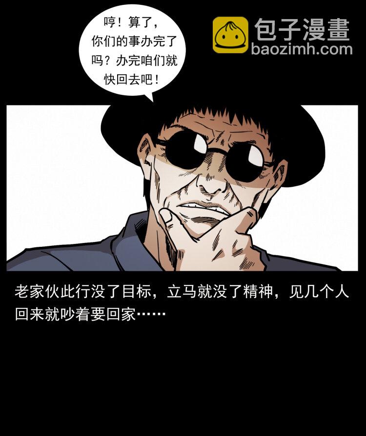 🍜幽冥诡匠 446 打完收工 第29页