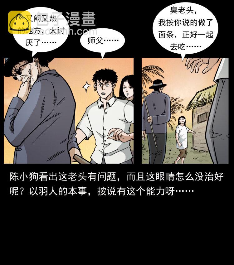 🍜幽冥诡匠 446 打完收工 第30页