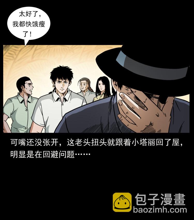 🍜幽冥诡匠 446 打完收工 第31页