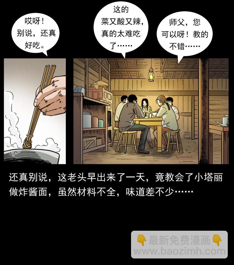 🍜幽冥诡匠 446 打完收工 第33页