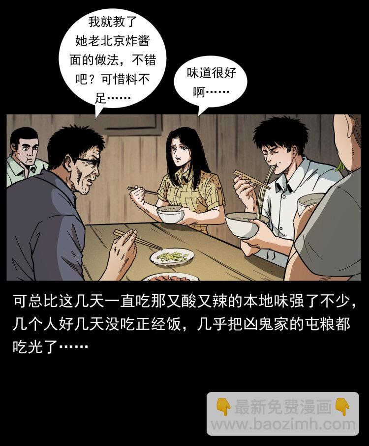 🍜幽冥诡匠 446 打完收工 第34页