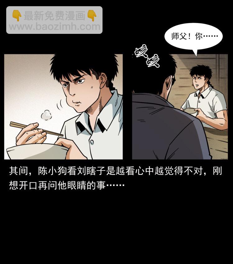 🍜幽冥诡匠 446 打完收工 第35页