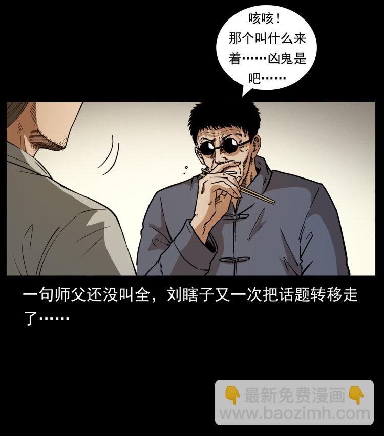 🍜幽冥诡匠 446 打完收工 第36页