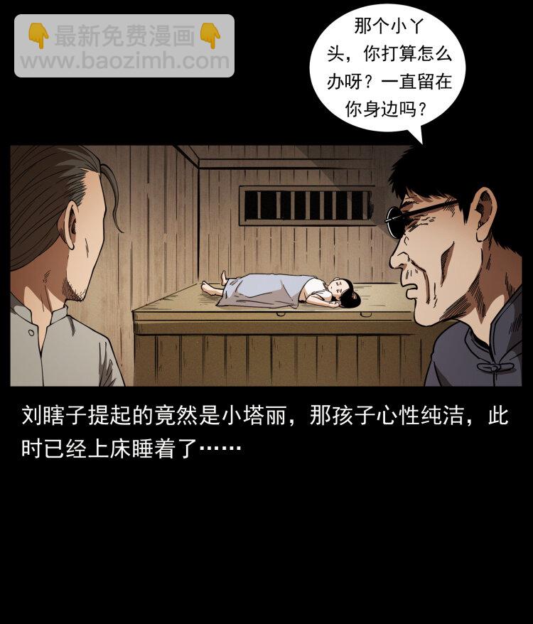 🍜幽冥诡匠 446 打完收工 第37页