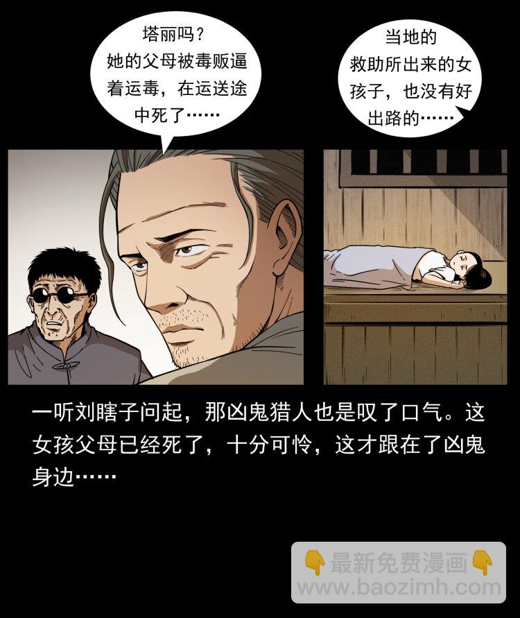 🍜幽冥诡匠 446 打完收工 第38页
