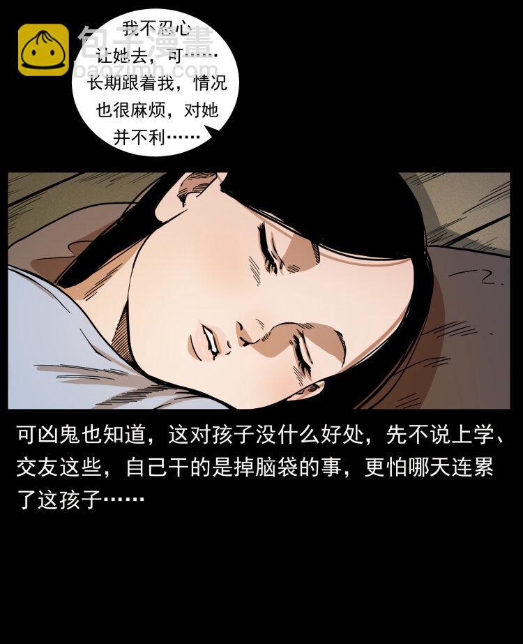 🍜幽冥诡匠 446 打完收工 第39页