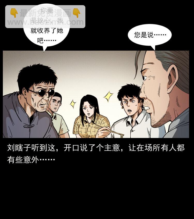 🍜幽冥诡匠 446 打完收工 第40页