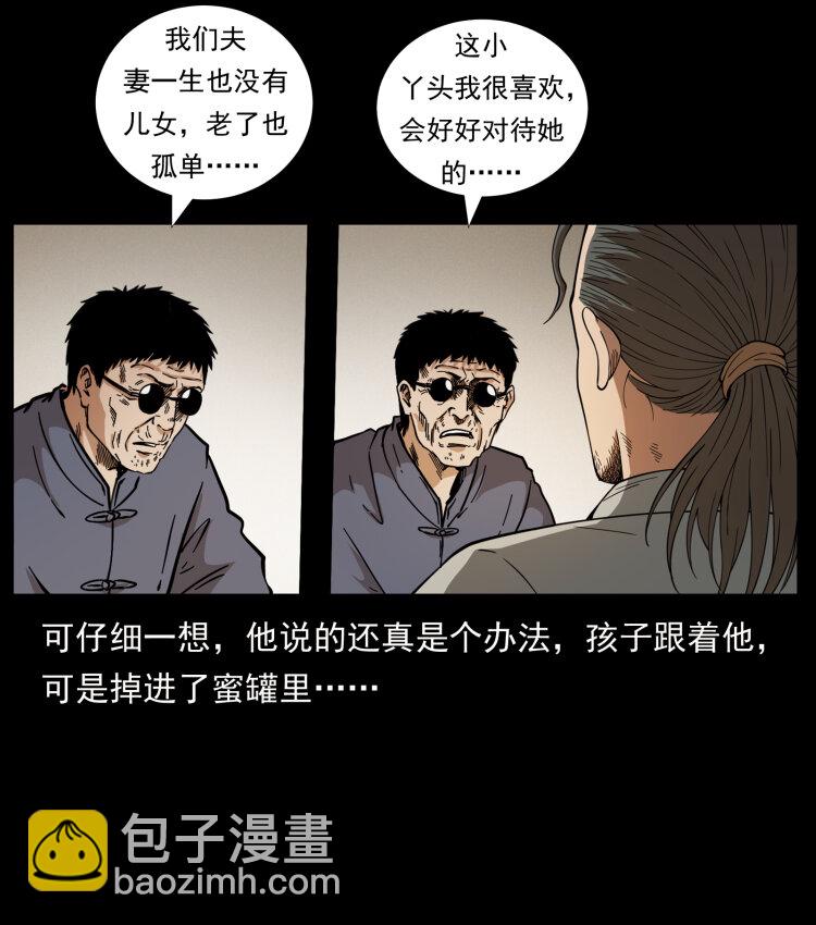 🍜幽冥诡匠 446 打完收工 第41页