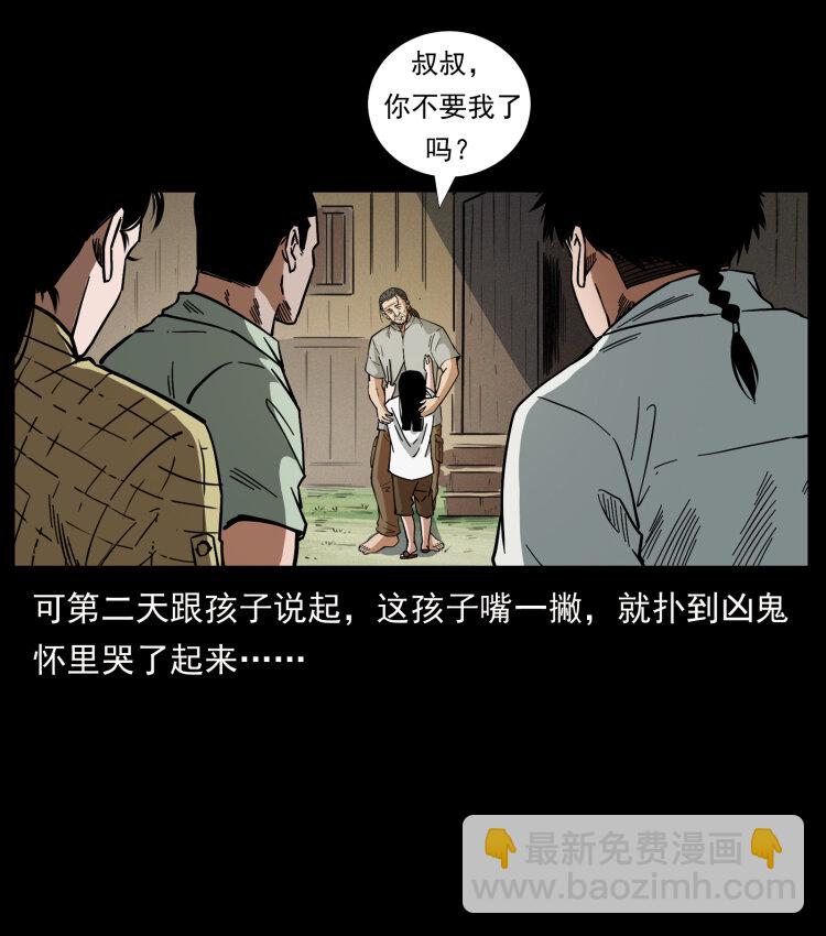 🍜幽冥诡匠 446 打完收工 第44页