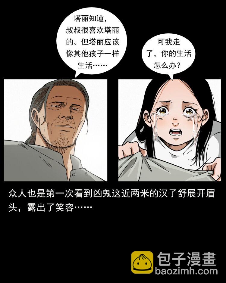 🍜幽冥诡匠 446 打完收工 第45页