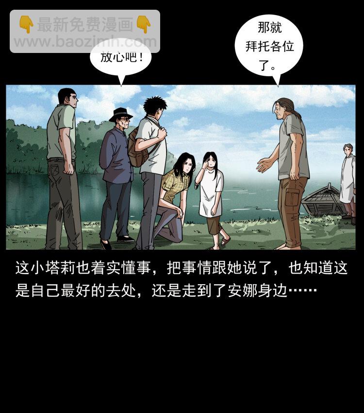🍜幽冥诡匠 446 打完收工 第48页