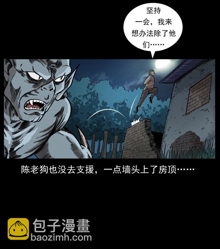 🍜幽冥诡匠 448 用火啊！ 第11页