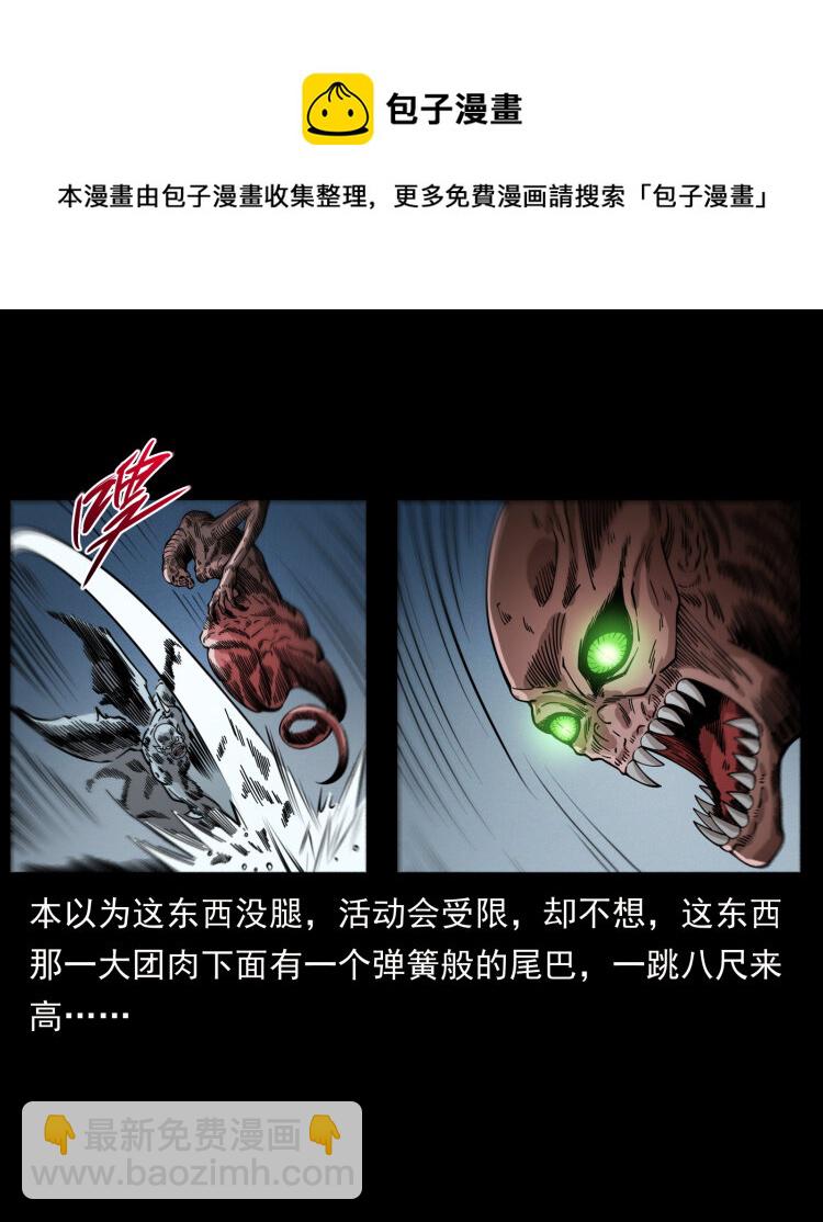 🍜幽冥诡匠 448 用火啊！ 第15页