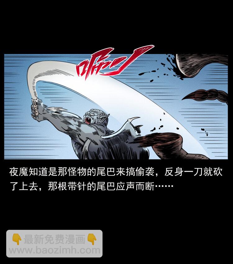 🍜幽冥诡匠 448 用火啊！ 第18页